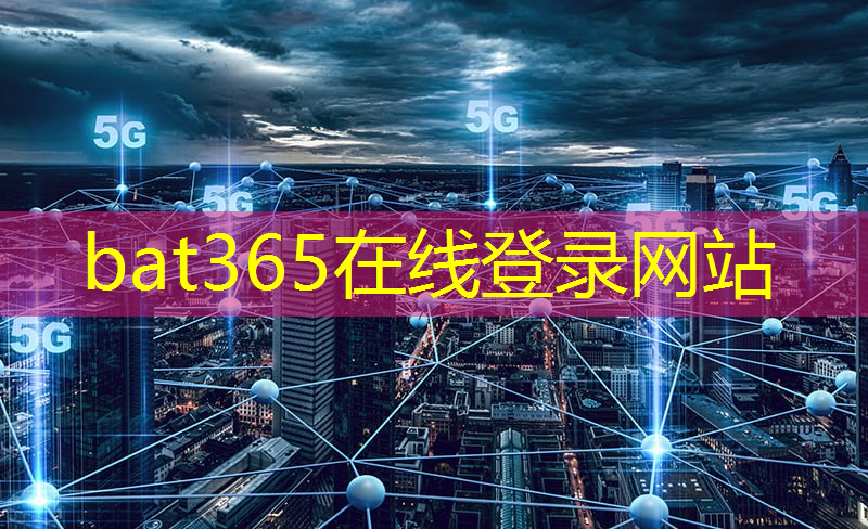 bat365：浙商证券：给予广和通买入评级