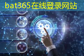 <strong>bat365在线登录网站：生产力跃迁！华为数字能源跑出“加速度”</strong>