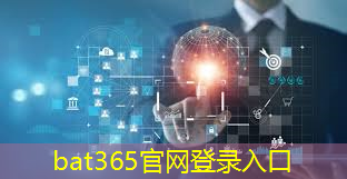 bat365官网登录入口：科技创新智慧城市例子素材