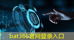 <strong>bat365官网登录入口：智慧城市施工组织</strong>