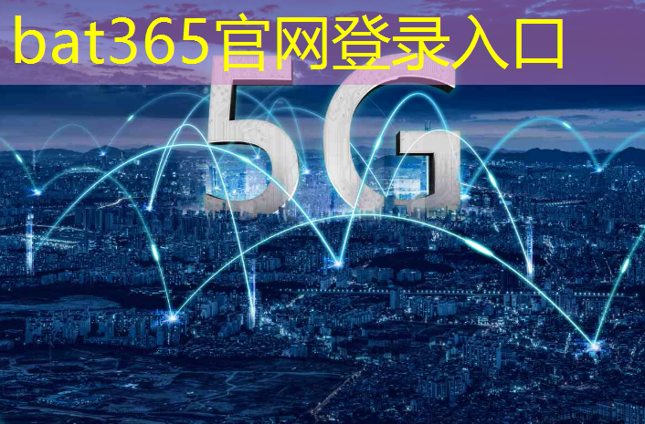 <strong>bat365：数字基建能源基建</strong>