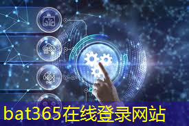 bat365官网登录入口：工博会5g 互联网展区