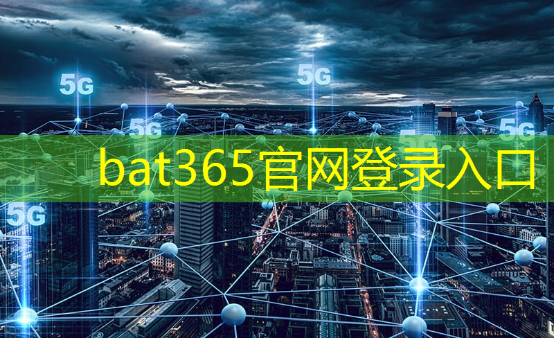 bat365官网登录入口：工业互联网平台的业务框架