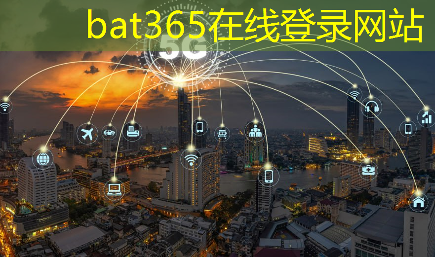 <strong>bat365：天才学霸变成智慧城市</strong>