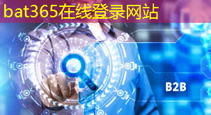 bat365：中国互联网是哪先进5g