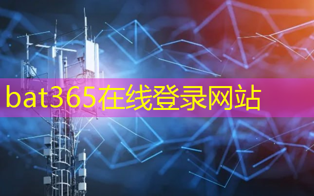 <strong>bat365官网登录入口：联通工业互联网研究院研发经理</strong>