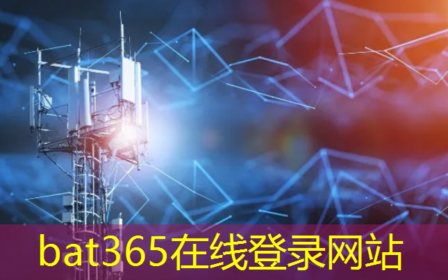 bat365官网登录入口：第十届智慧城市建设创新发展大会