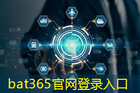 bat365官网登录入口：金融支持能源企业数字化转型