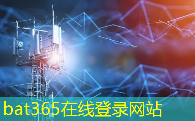 bat365官网登录入口：湖北城市智慧供排水系统远程监控