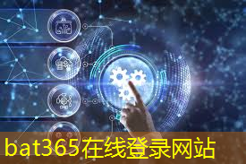 bat365官网登录入口：智慧城市行业应用案例