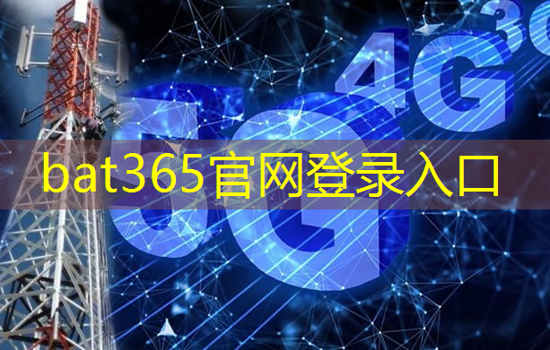 bat365官网登录入口：6g和工业互联网有关系吗