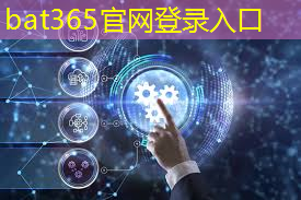 bat365官网登录入口：全国5g工业互联网大会