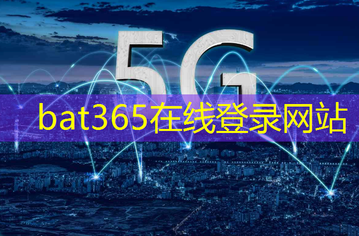 bat365官网登录入口：智能物流系统长途运输的特点