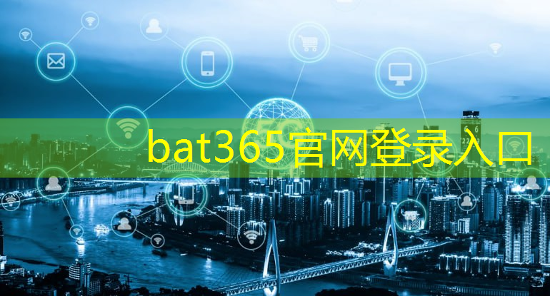 bat365在线登录网站：哪些是工业互联网产品