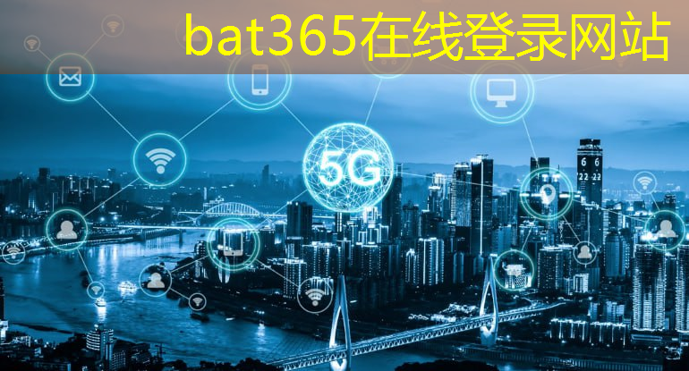 bat365：小米今天发布了5g概念手机，都有哪些亮点？