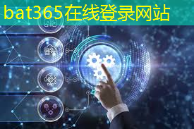 bat365官网登录入口：如何接入5g互联网网络