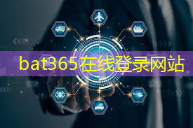 bat365官网登录入口：人工智能大会物流