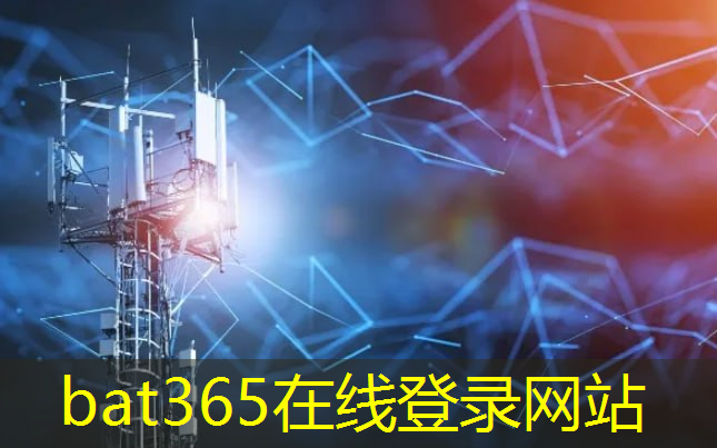 bat365官网登录入口：互联网5g时代改变了什么