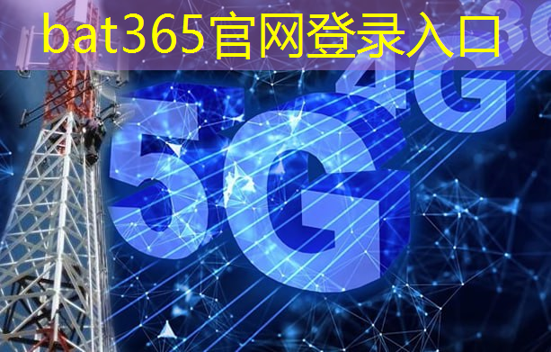 bat365官网登录入口：5g智慧城市led灯杆屏