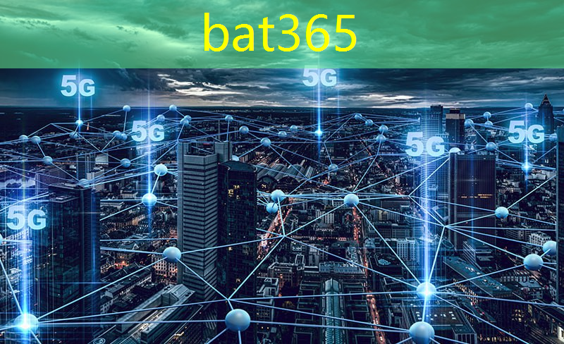 bat365：未来已来！无线通信技术网络优化引领智慧城市建设进程