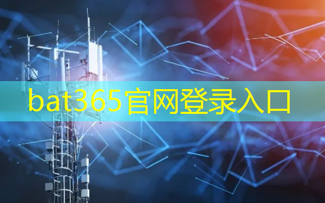 bat365官网登录入口：山东第一个智慧城市是哪里