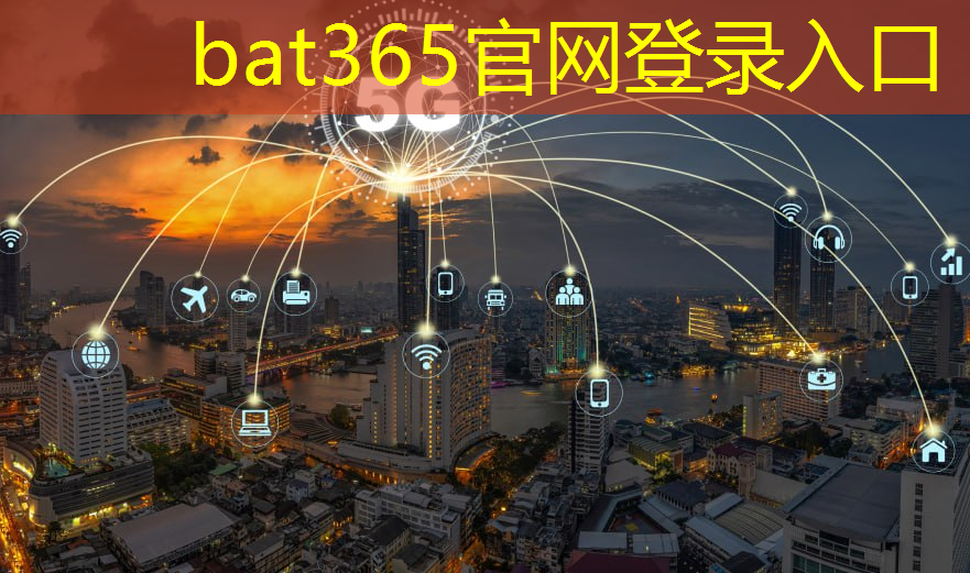 bat365在线登录网站：智慧城市审核员是什么职业