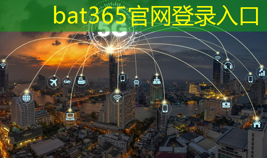 bat365：工业互联网应用专业面试介绍