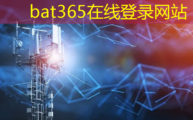 bat365在线登录网站：开启城市数字化时代：智慧城市应用数据中心助力城市转型升