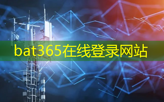 bat365官网登录入口：智慧城市行业精英群每日资料分享