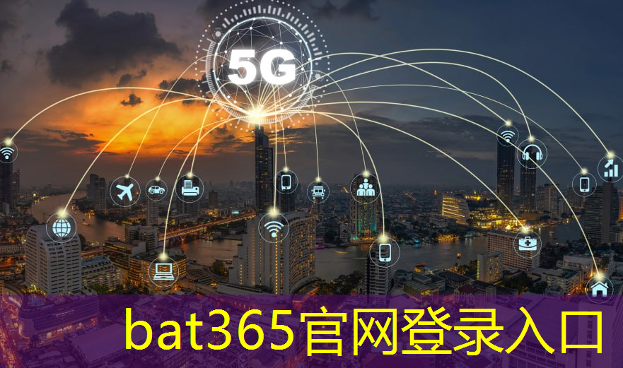 bat365官网登录入口：智慧城市双节宣传主题是什么