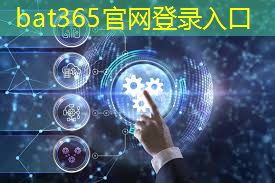 bat365在线登录网站：数据安全之剑！无线通信对抗技术强势登场！