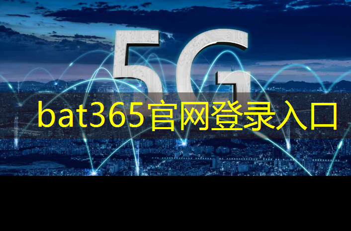 bat365官网登录入口：工业互联网企业新政策有哪些