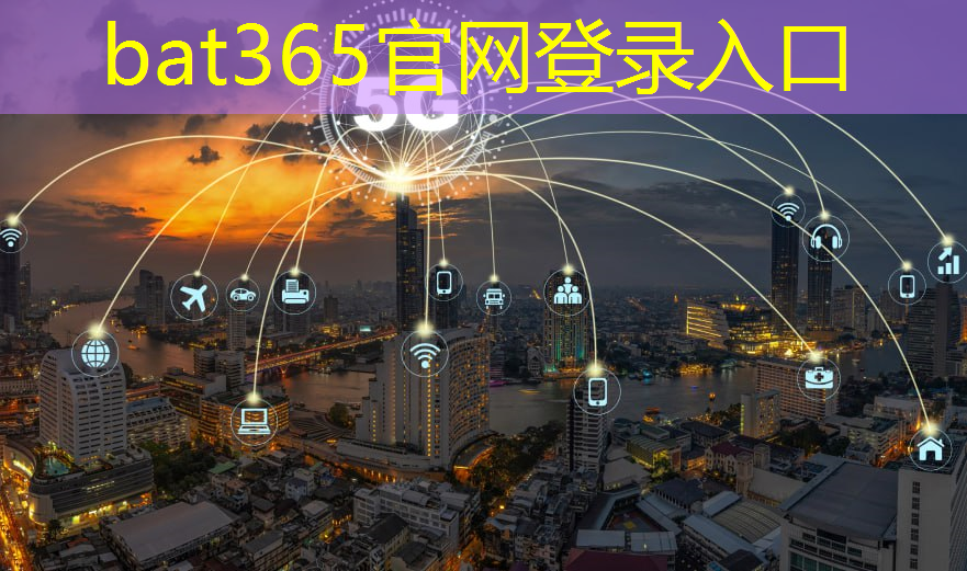 bat365官网登录入口：微通通信技术：赋能农业，助力农村振兴！