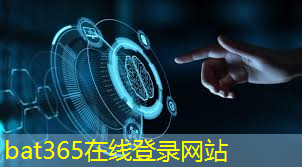 bat365：智慧养老中的5G健康监测系统实现了全天候无间断的监护