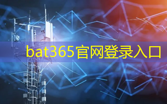 bat365官网登录入口：工业互联5g应用场景分析