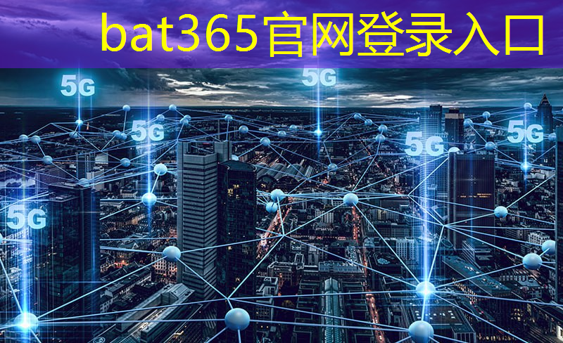 bat365官网登录入口：彬复资本等投资汽车芯片厂商「欧冶半导体」，助力智能汽车第三代E／E架构系统级SoC芯片量产 ｜ 彬复资讯