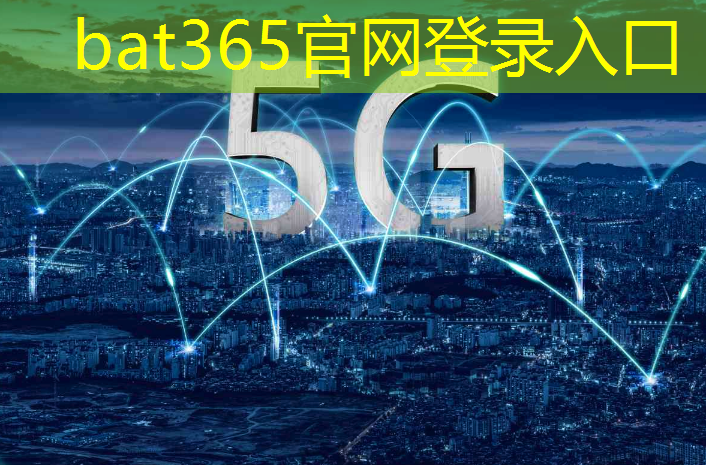 bat365官网登录入口：成果｜我国人工智能领域专利申请量领先 基础算法和智能芯