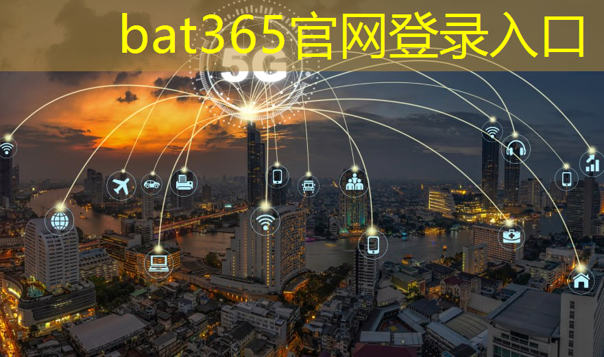 bat365官网登录入口：芯片大厂们：不好意思，明年也已售罄