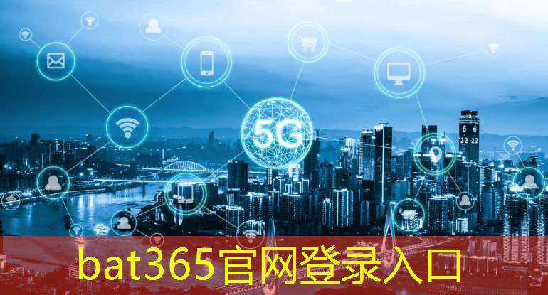 bat365官网登录入口：能源行业数字化解决方案供应商