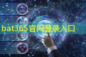 bat365官网登录入口：京东方智慧厂区在哪个城市